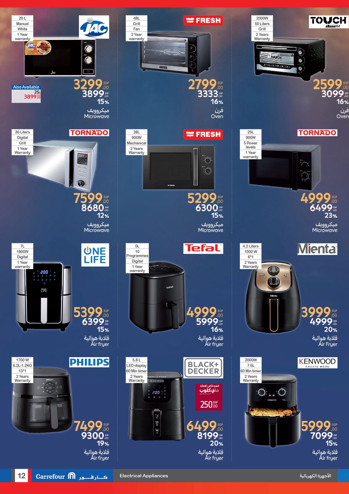 carrefour offers from 4jun to 17jun 2025 عروض كارفور من 4 يونيو حتى 17 يونيو 2025 صفحة رقم 29